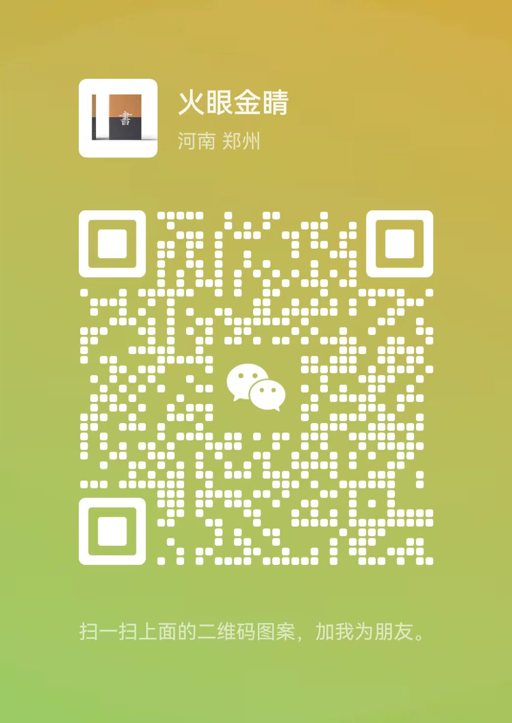 微信