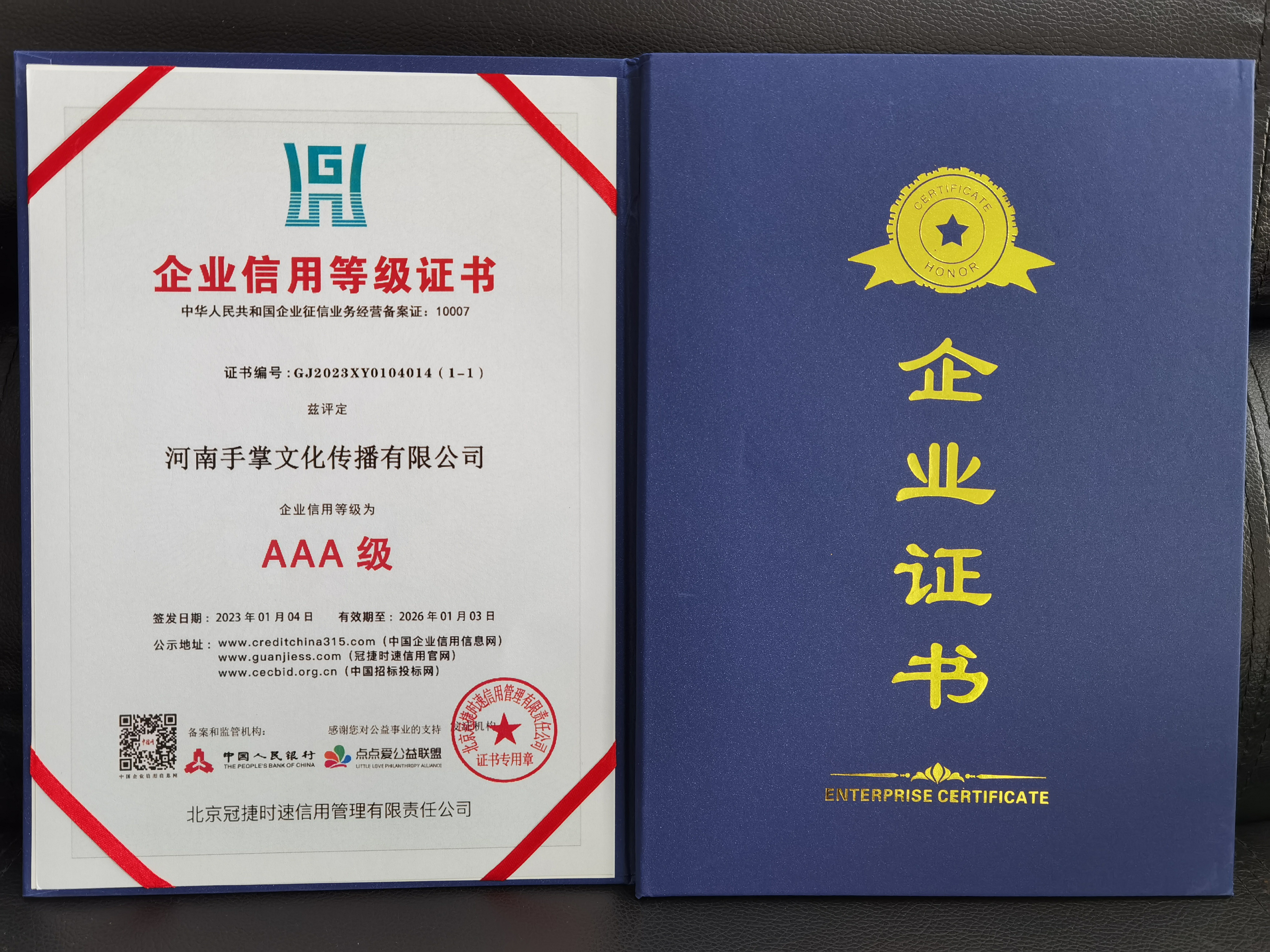企业信用等级证书