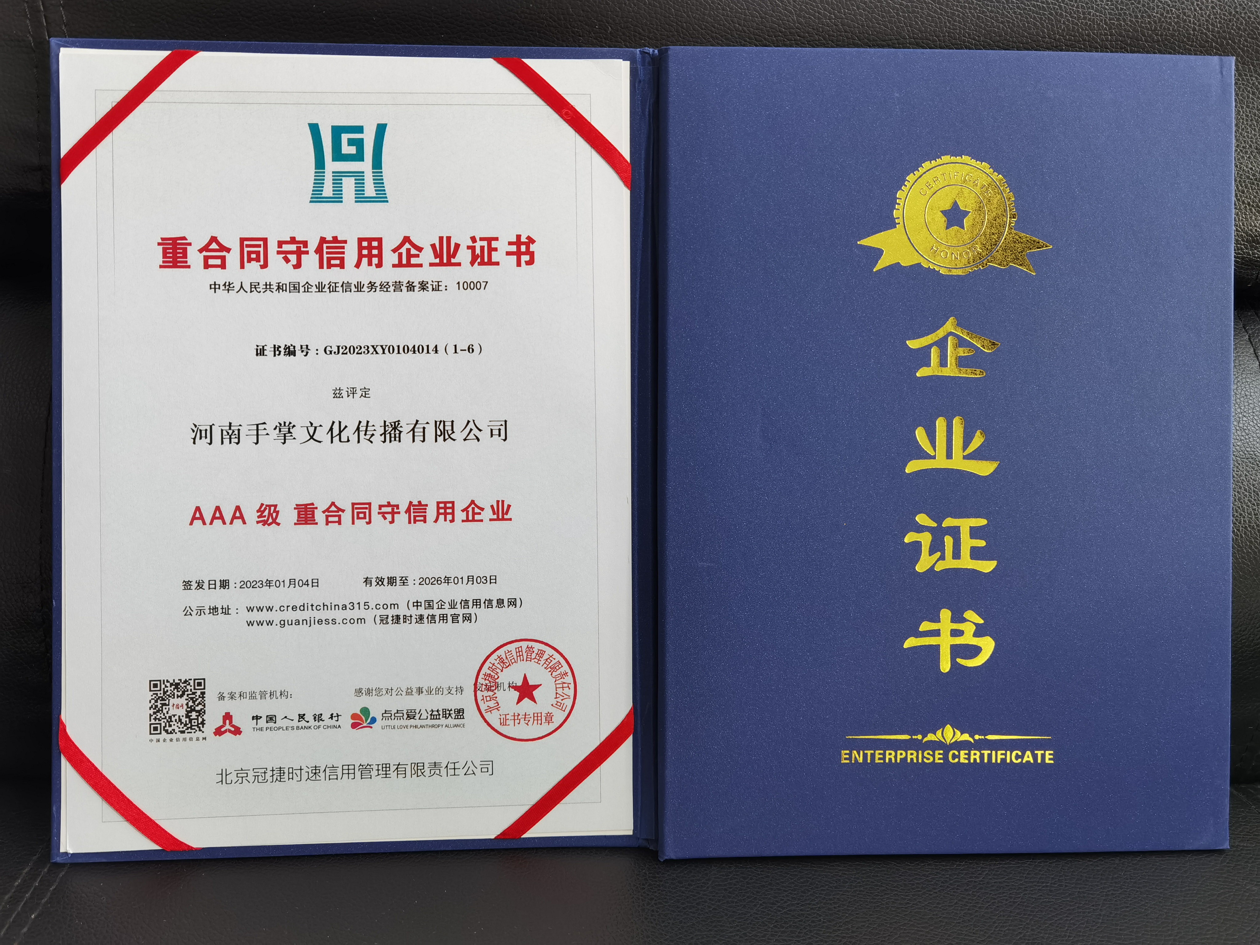 重合同守信用等级证书