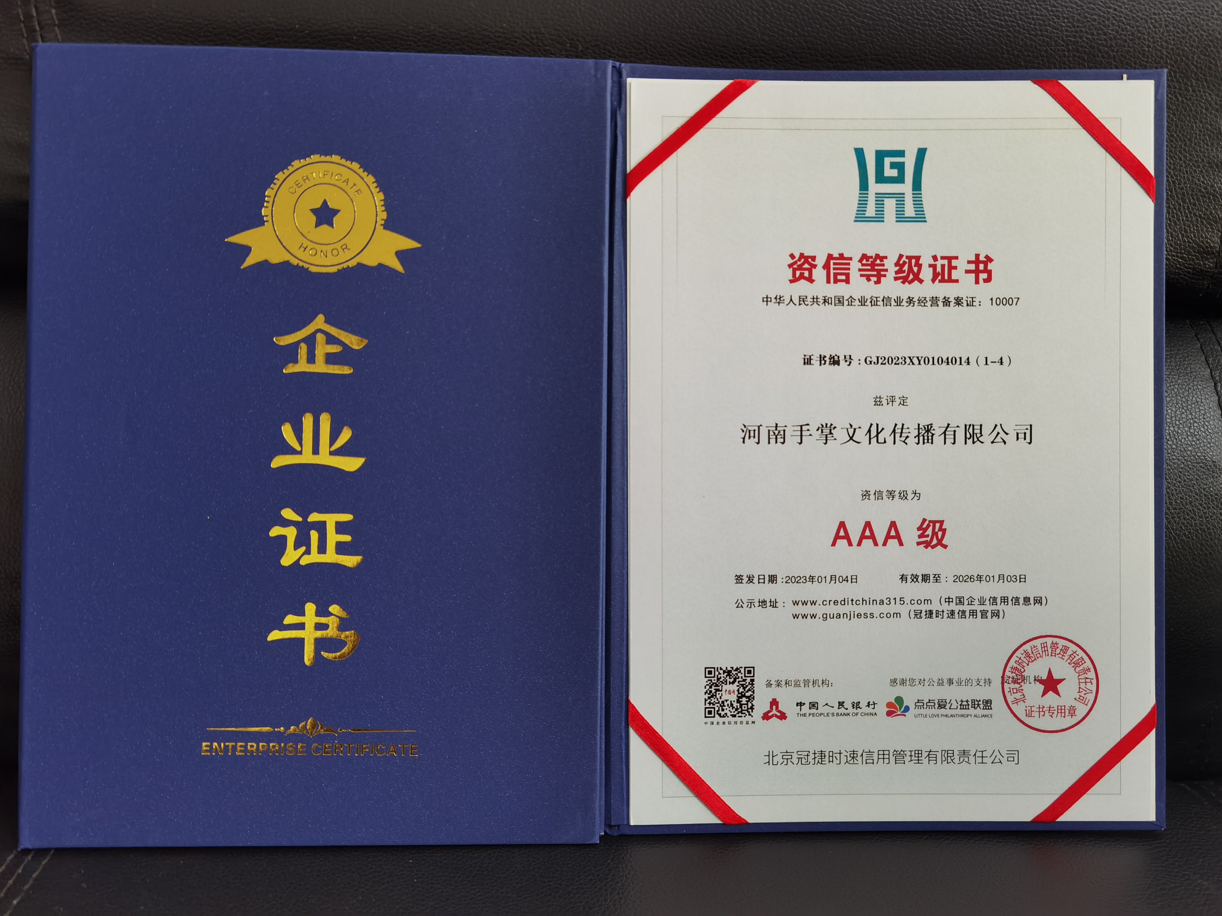 资信等级证书