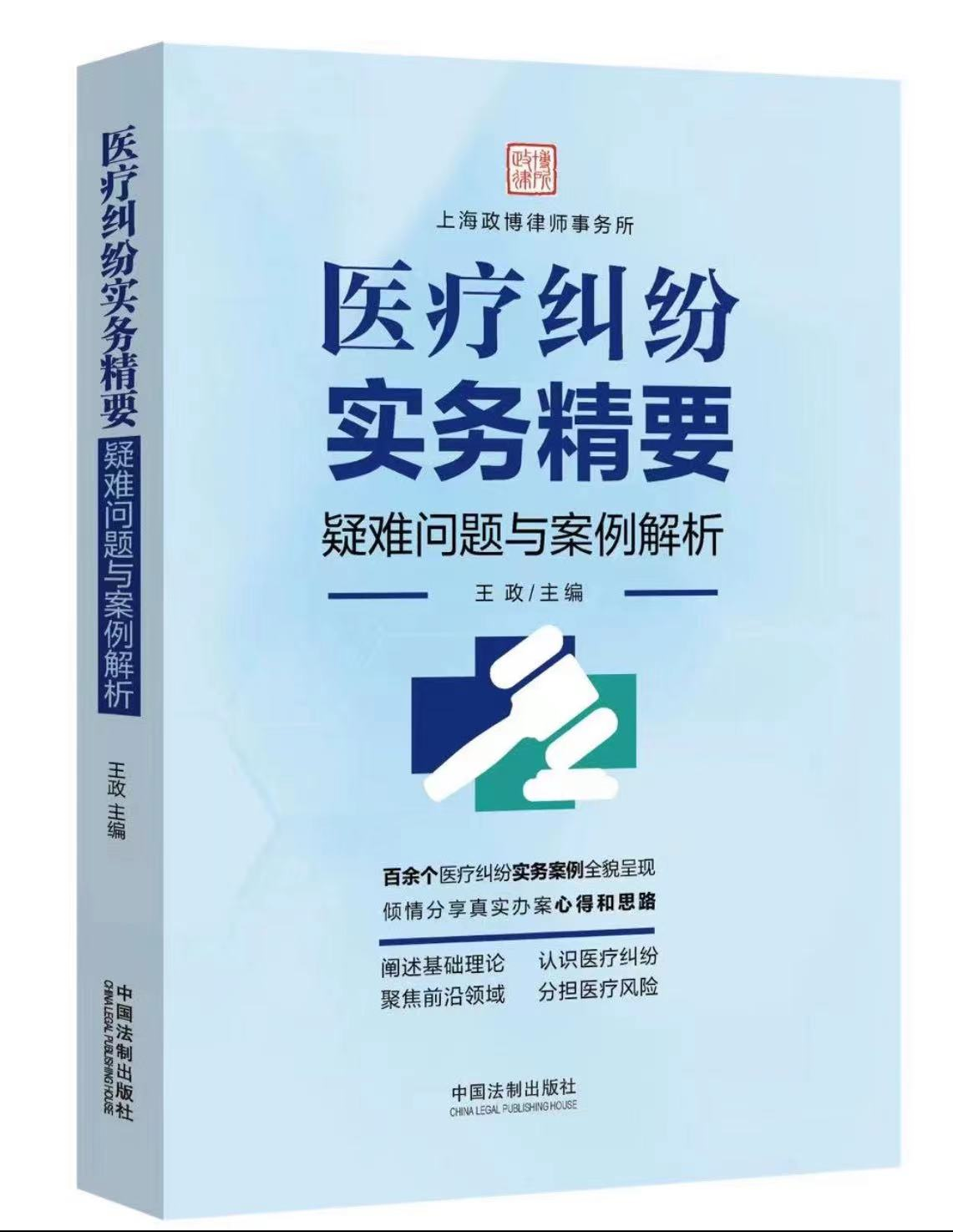 医疗纠纷实务精要