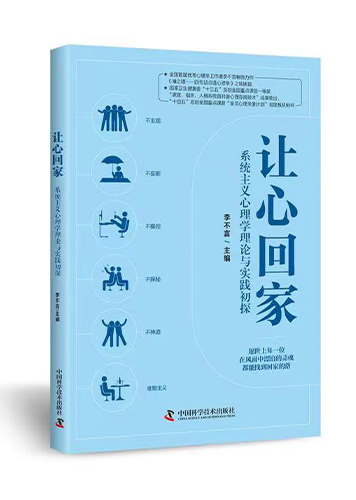让心回家