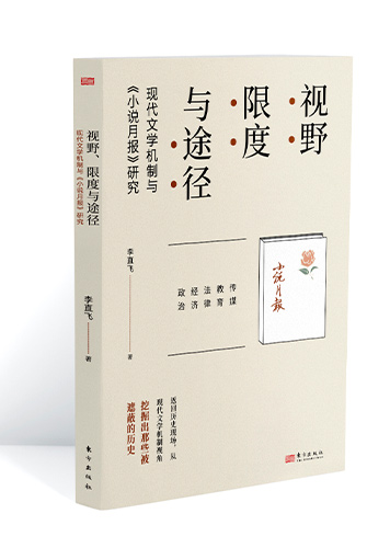 视野限度与途径
