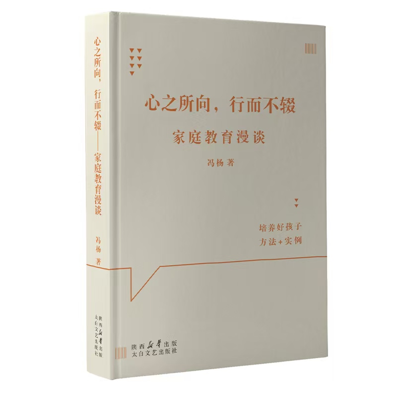 心之所向，行而不辍---家庭教育漫谈