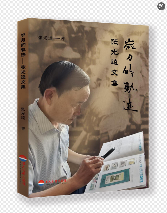 岁月的轨迹