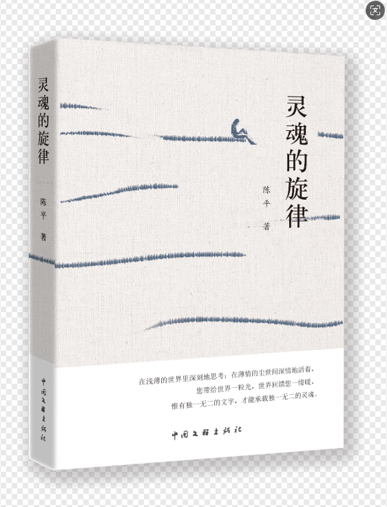 灵魂的旋律