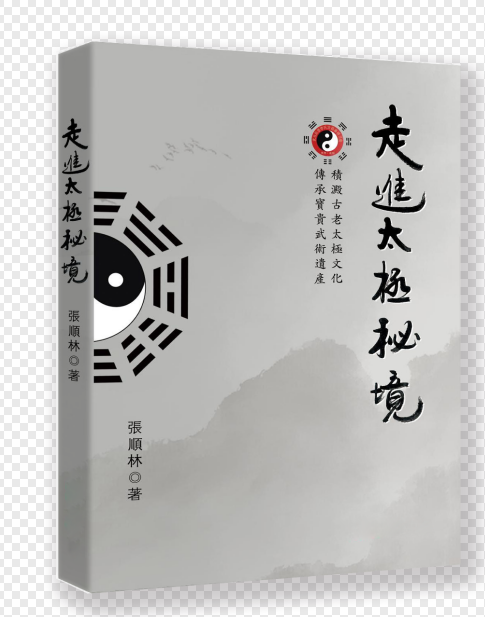 走进太极秘境