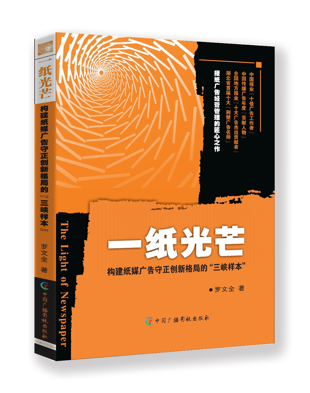 一纸光芒