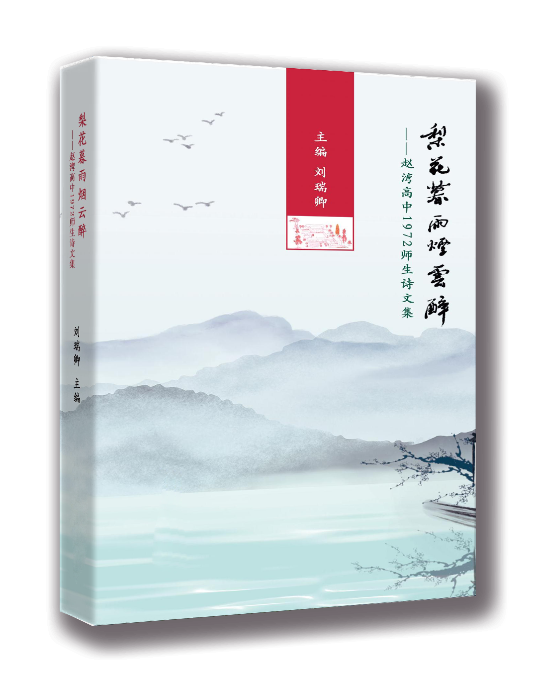 梨花暮雨燕云醉