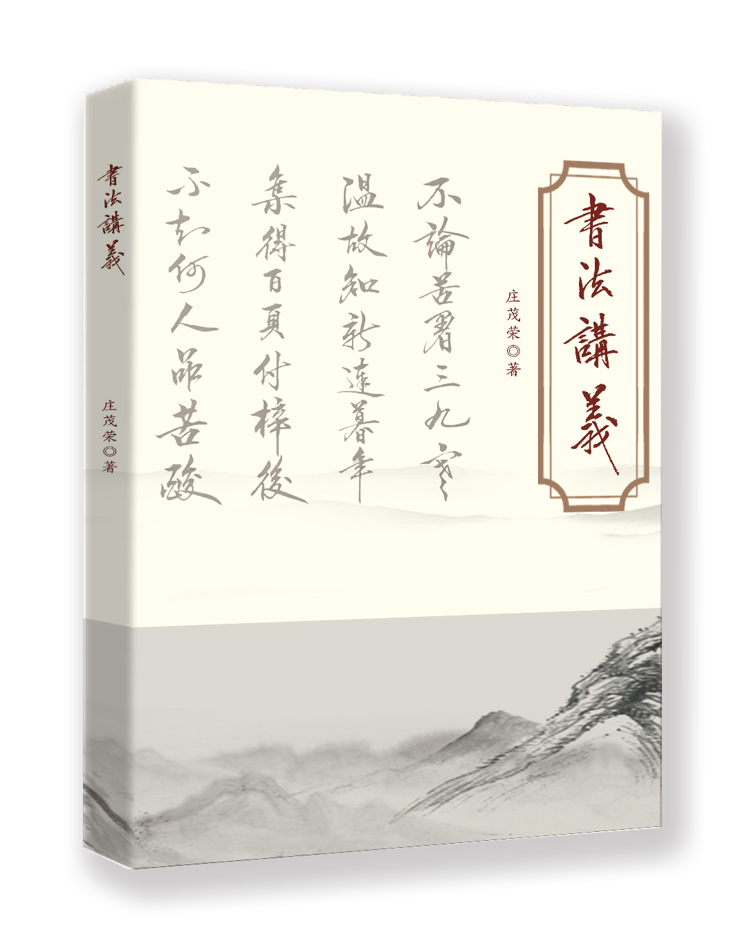 书法讲义