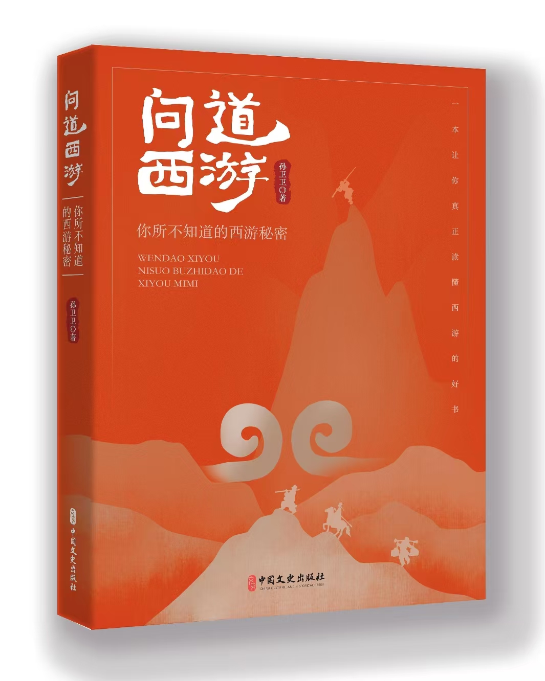 问道西游